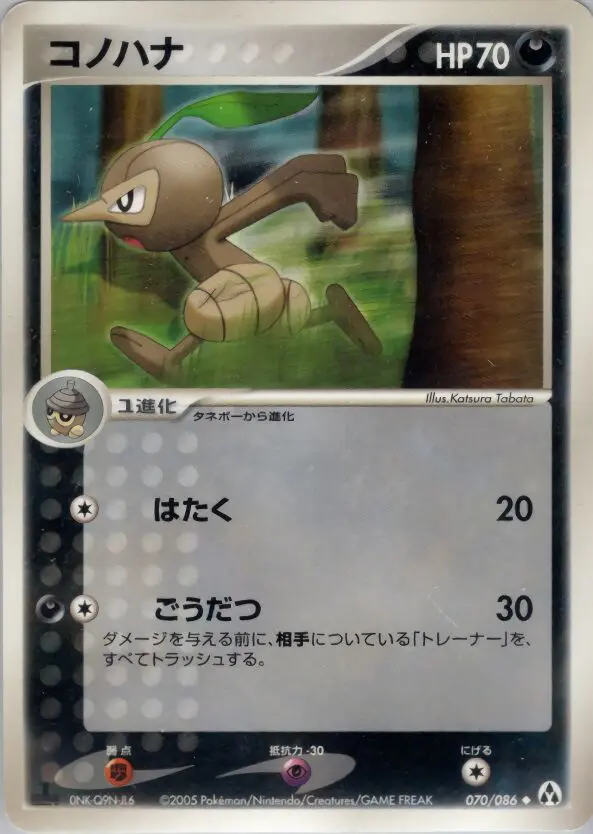 Carta ヌズリーフ 70/86 de まぼろしの森